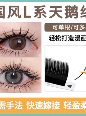 狐系天鹅绒睫毛美睫店专用