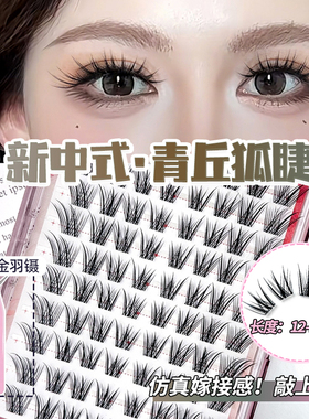 新中式青丘狐免胶自粘女自然