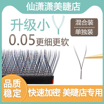 0.05y型嫁接睫毛爱情网编织C翘超软美睫店专用单根yy假睫毛软毛