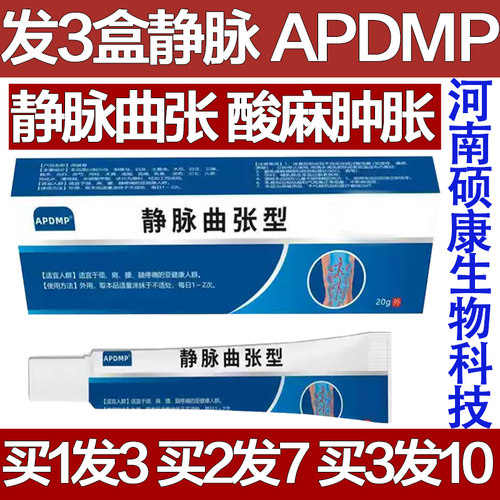APDMP静脉曲张冷肤凝胶疼痛冷敷膝盖颈椎腰椎筋骨康痛风官方正品
