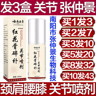 祥名堂云南本草红花骨碎补关节喷剂颈椎肩腰椎膝盖专用疼痛张仲景