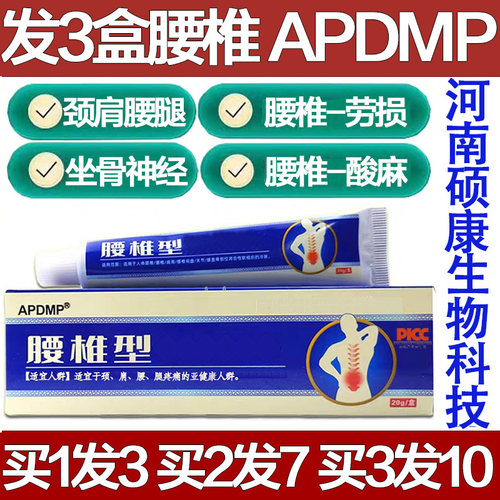 APDMP腰椎冷肤凝胶膝盖颈椎疼腰痛膏药止痛腰肌劳损关节贴膏冷敷