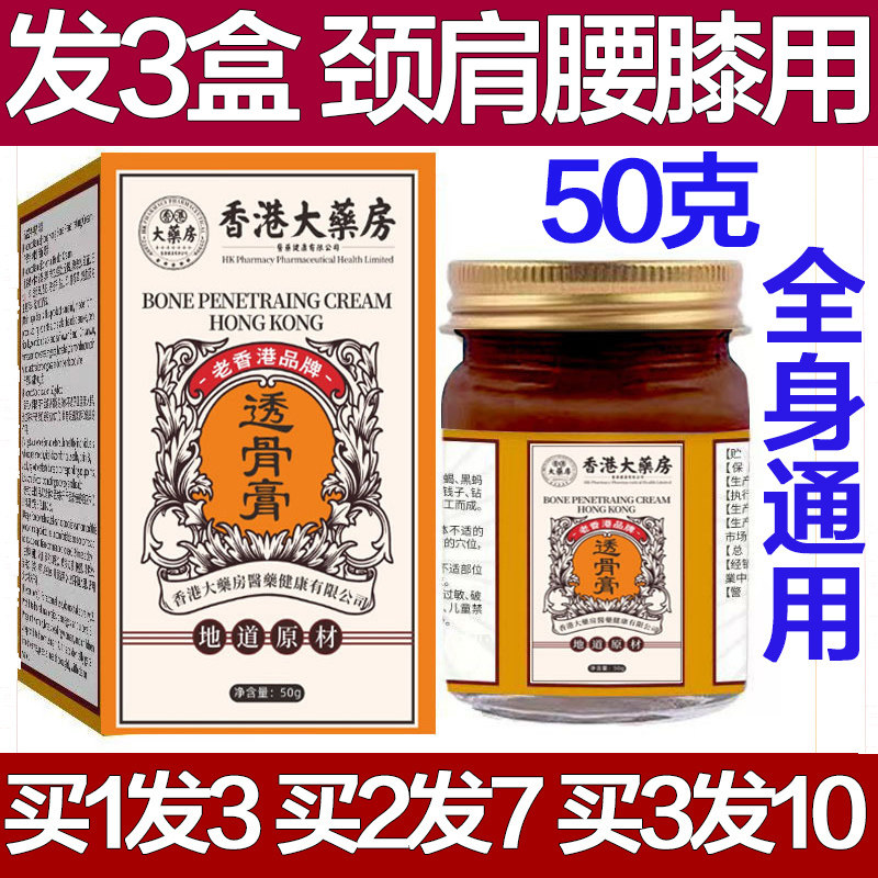 香港大药房透骨膏颈椎腰椎膝盖透骨贴关节专用膏肩膀膏药手指手腕,保健用品,艾灸/艾草/艾条/艾制品,淘宝优惠券,粉丝福利购,淘宝优惠卷