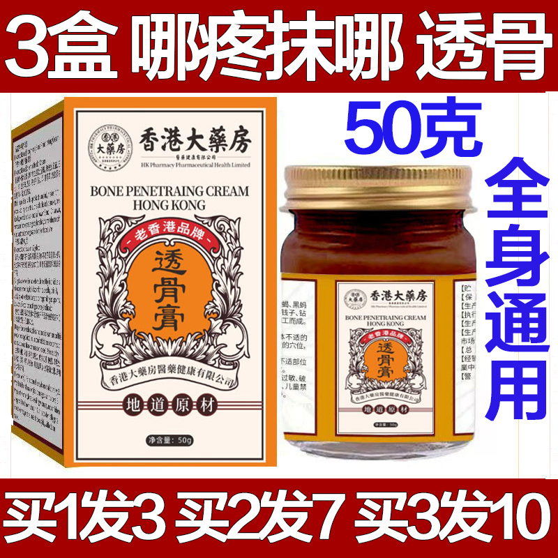 香港大药房透骨膏颈椎腰椎膝盖透骨贴关节专用膏舒筋肩膀膏药手腕