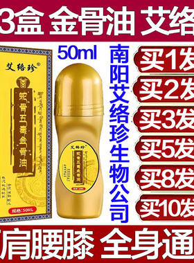 艾络珍蛇骨五毒金骨油关宁喷剂颈椎肩膀腰椎膝盖手指手腕专用疼痛