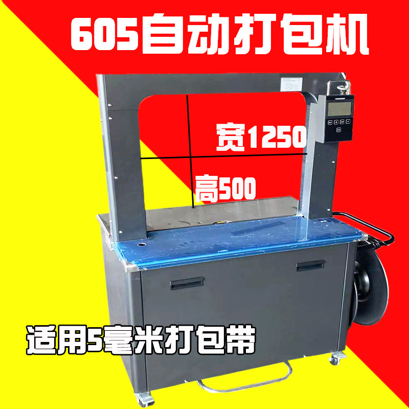永创自动打包机605新款纸箱塑料热熔半全厂纸盒纸管 火打印纸薄带