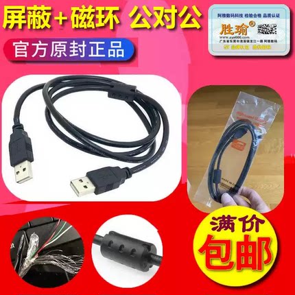 usb公对公延长线 数据线公对公 车载数据线 双头USB数据线充电线