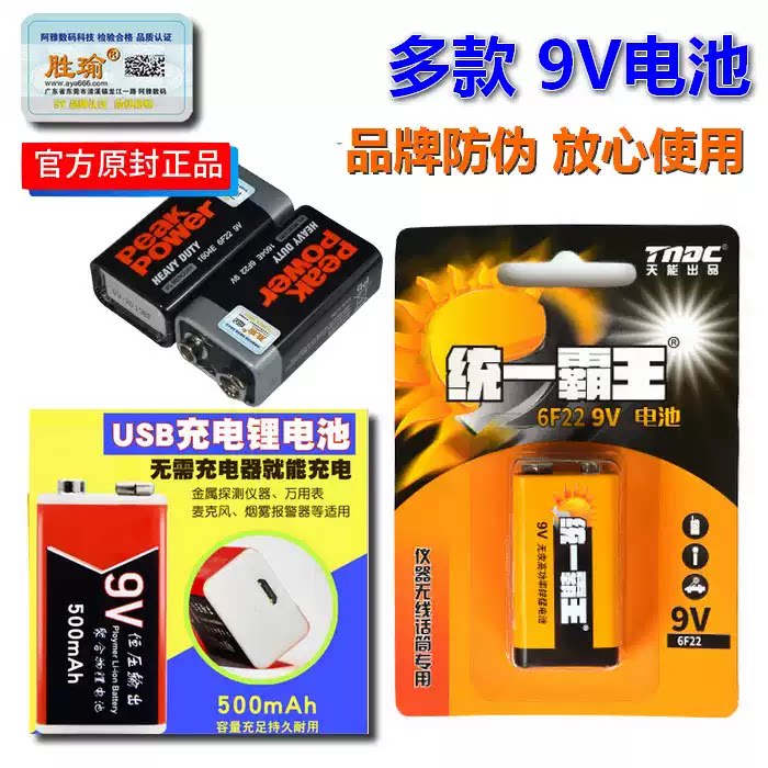 9V电池6F22叠层方形碳性烟雾报警器话筒万用表电池九伏锂电可充电