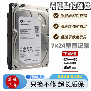 希捷1T监控硬盘2T海康大华3T安防4T6T8T录像机刻录机点歌机械硬盘