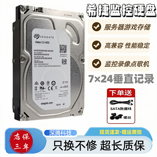 希捷1T监控硬盘2T海康大华3T安防4T6T8T录像机刻录机点歌机械硬盘