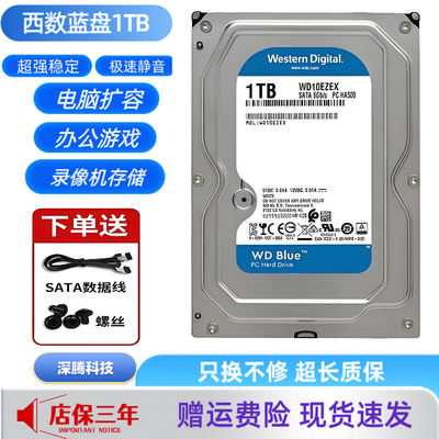 WD西部数据1T2T蓝盘3T4T台式电脑扩容机械硬盘6TB装机存储硬盘