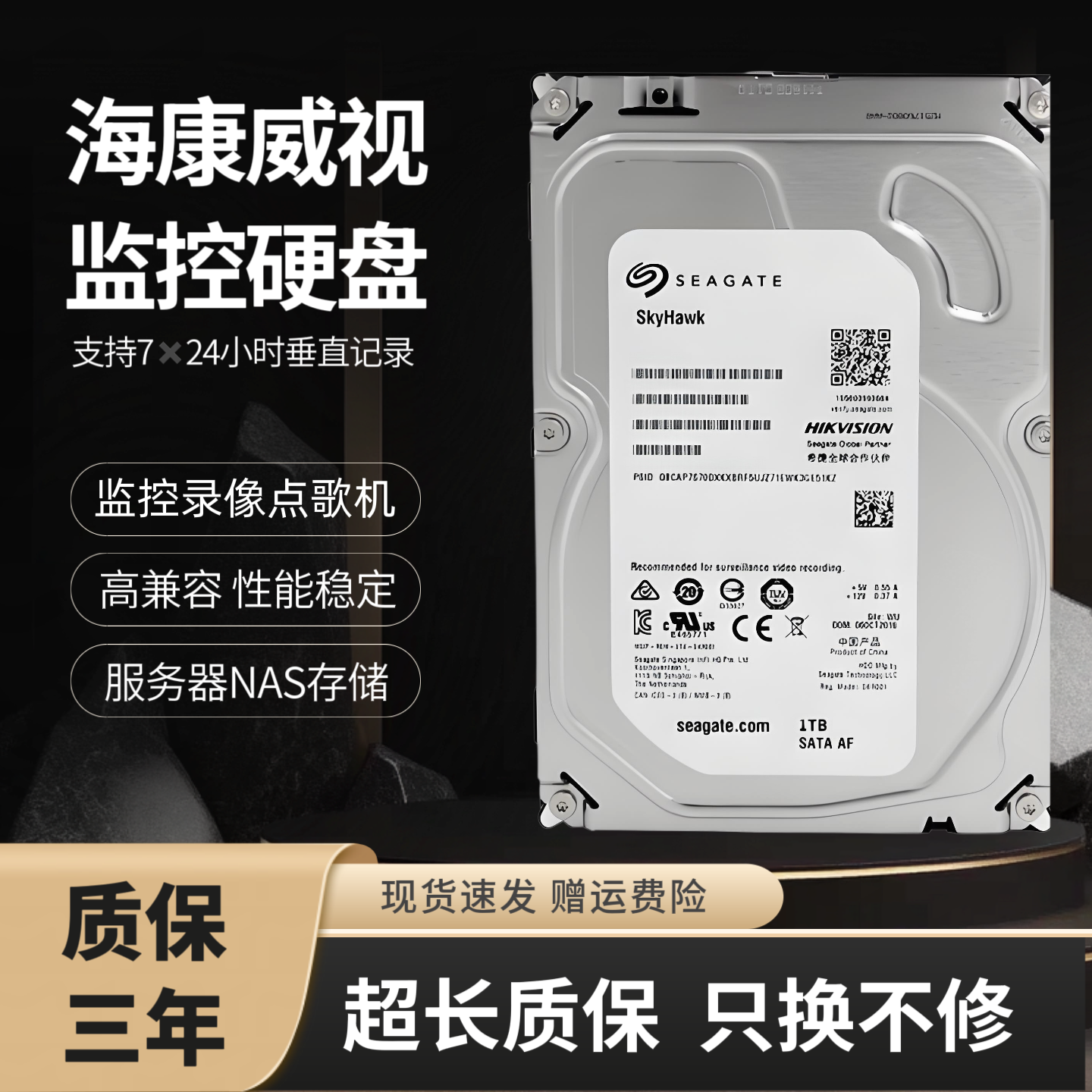 希捷1T海康威视大华监控硬盘2T安防3T4T6T录像机8T点歌机机械硬盘