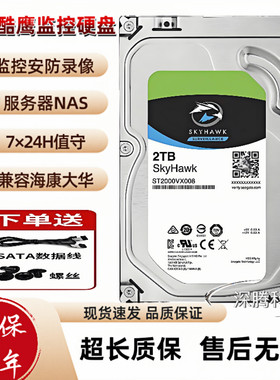 希捷1T监控硬盘3T6T8TB录像机械硬盘4T2T安防刻录NAS海康大华硬盘