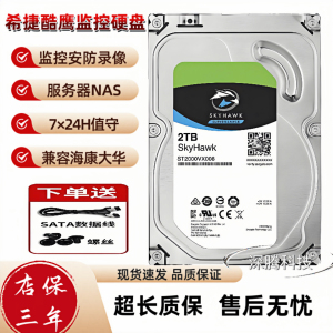 希捷1T监控硬盘3T6T8TB录像机械硬盘4T2T安防刻录NAS海康大华硬盘