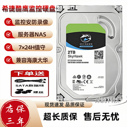 希捷1T监控硬盘3T6T8TB录像机械硬盘4T2T安防刻录NAS海康大华硬盘