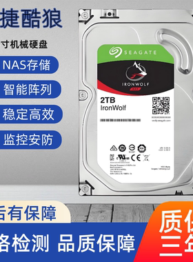 希捷酷狼1T6T台式监控安防服务器8T10TNAS存储16TCMR垂直机械硬盘
