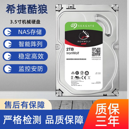 希捷酷狼1T6T台式监控安防服务器8T10TNAS存储16TCMR垂直机械硬盘