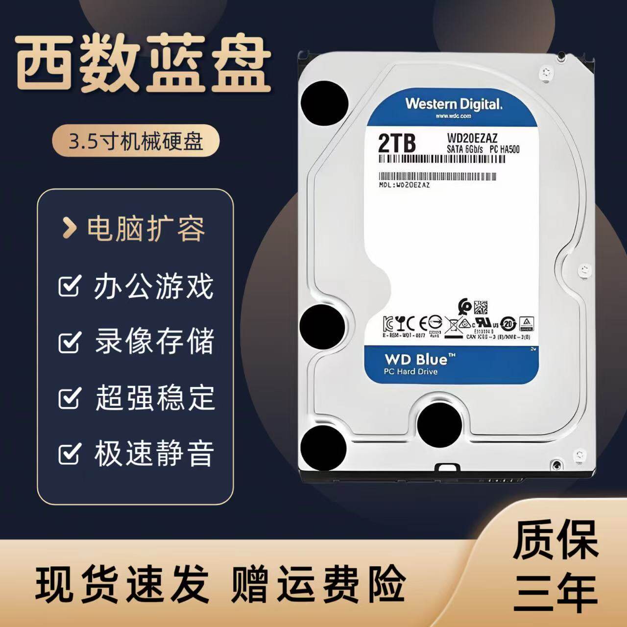 WD西部数据1T2T蓝盘3T4T台式电脑扩容机械硬盘6TB装机存储硬盘