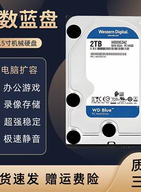 WD西部数据1T2T蓝盘3T4T台式电脑扩容机械硬盘6TB装机存储硬盘