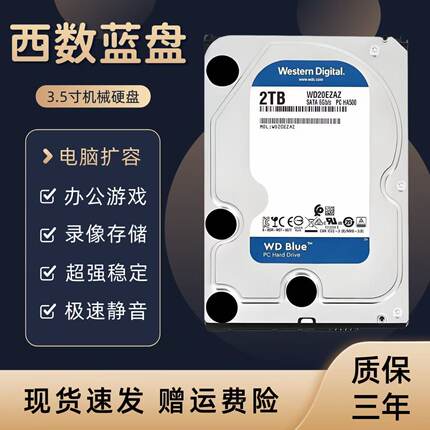WD西部数据1T2T蓝盘3T4T台式电脑扩容机械硬盘6TB装机存储硬盘