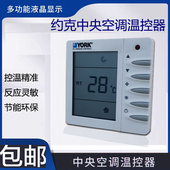 YORK约克温控器中央空调控制面板风机盘管三速开关面板2000DB