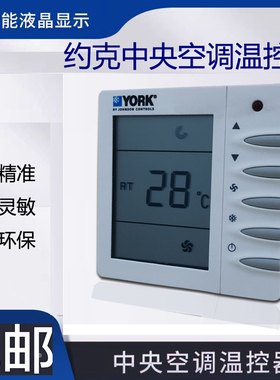 YORK约克温控器中央空调控制面板风机盘管三速开关面板2000DB