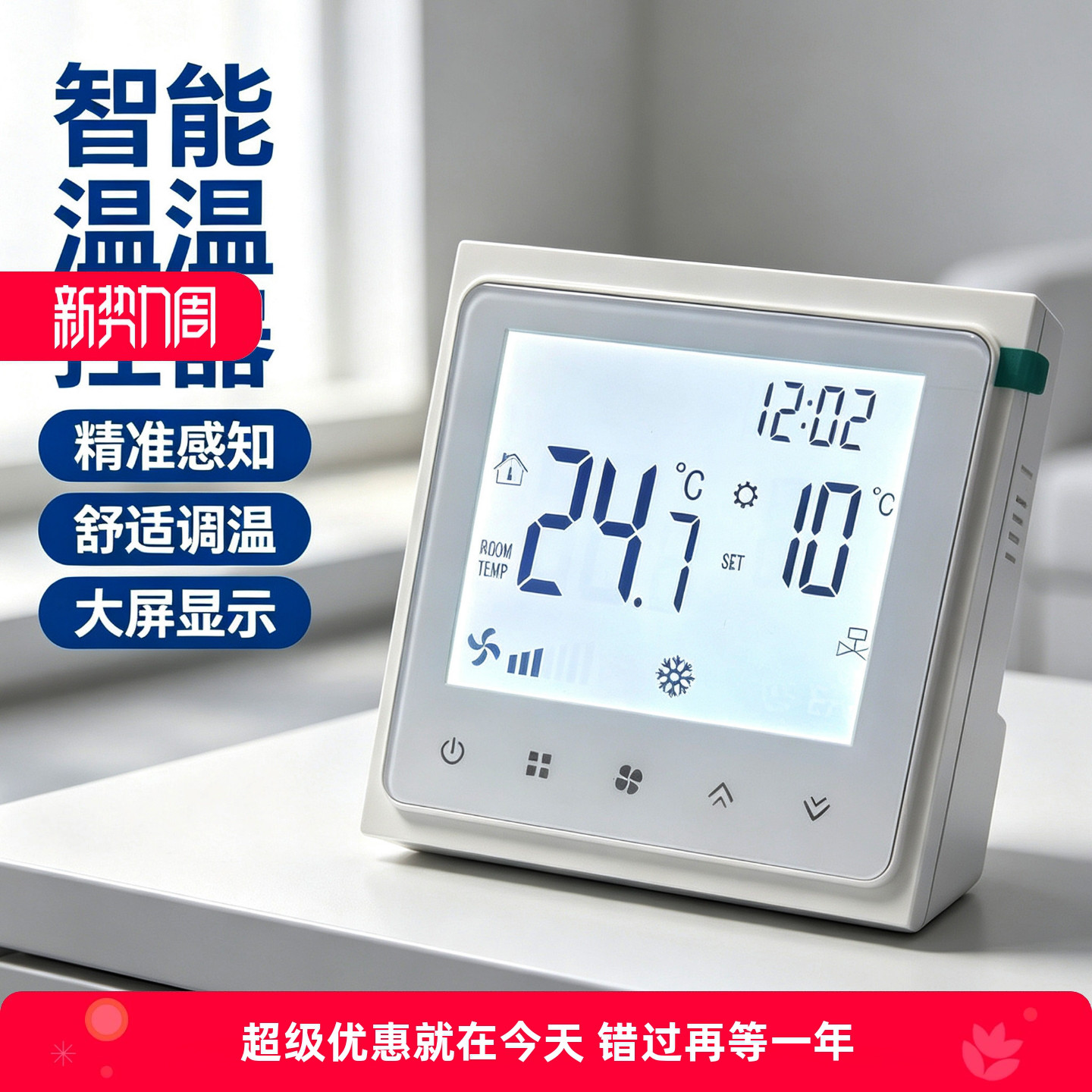 中央空调液晶开关面板