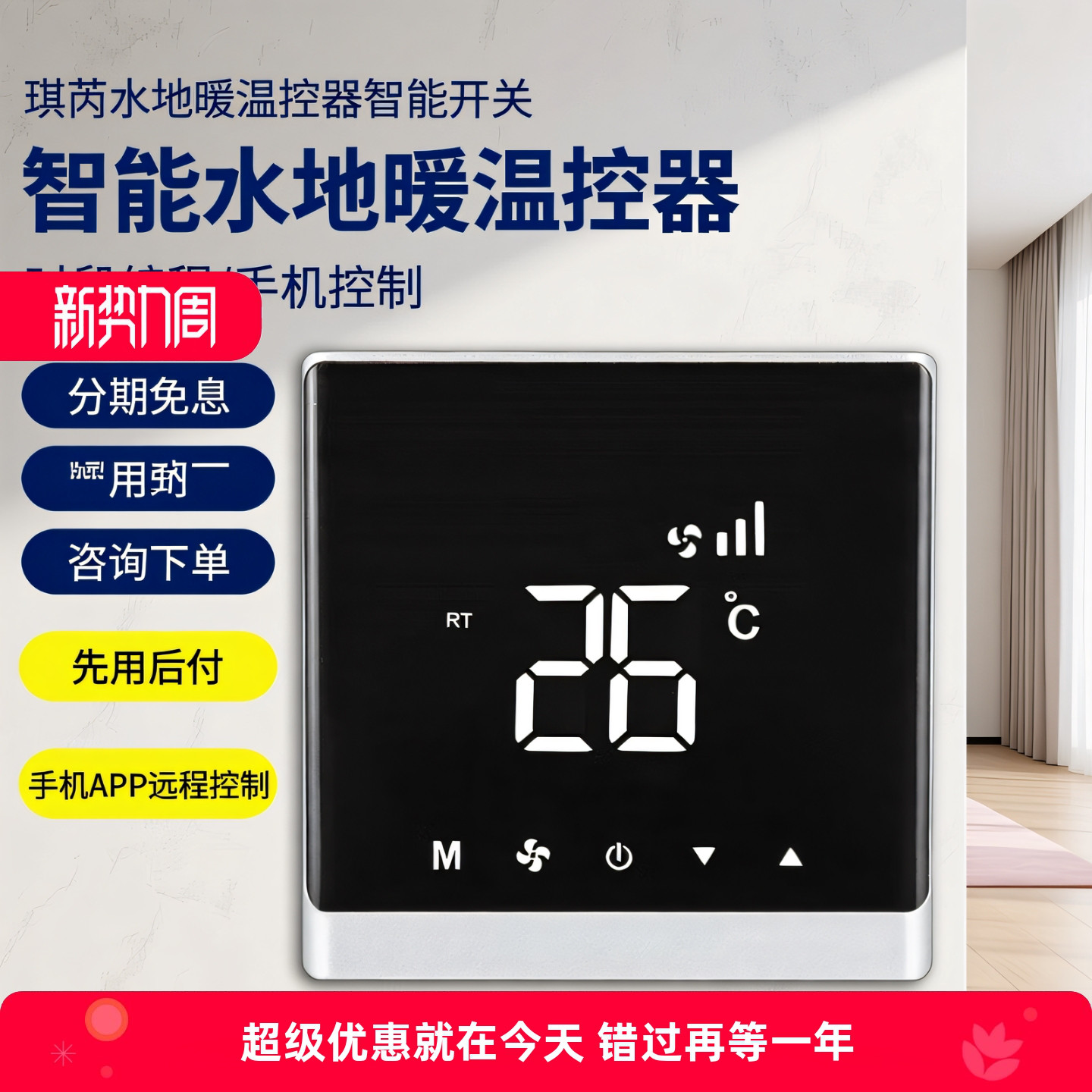 琪芮水地暖温控器智能开关