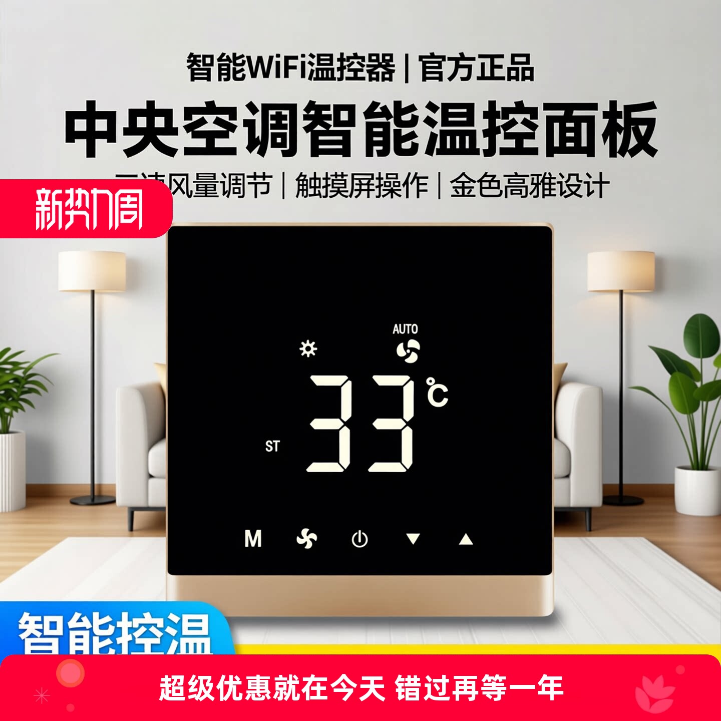 中央空调WiFi面板开关温控器