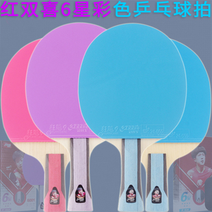 红双喜六星6星乒乓球拍板狂飙狂飚9/3反胶蓝/紫色彩色胶皮球拍横