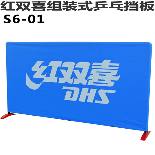 红双喜乒乓挡板S6-01弹力布