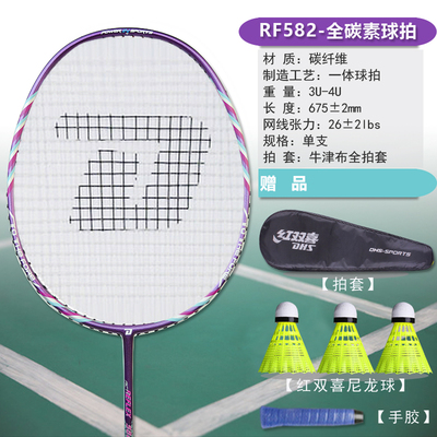 红双喜羽毛球拍全碳素锐风进攻型超轻成品带线中考单支RF581/582