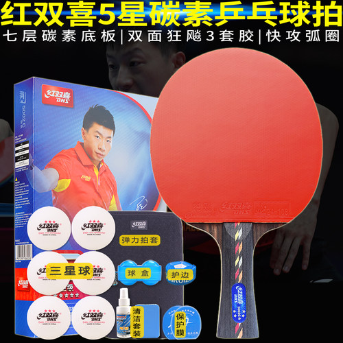红双喜乒乓球拍板5星/4星五/四星碳素双面狂飚3狂飙R5002C/4002C