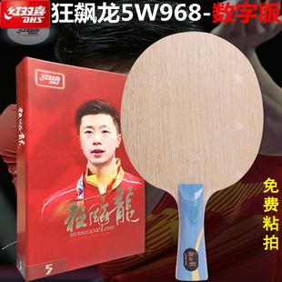 红双喜乒乓底板金满贯968狂飚龙W968/301特制数字国家队狂飙芳碳
