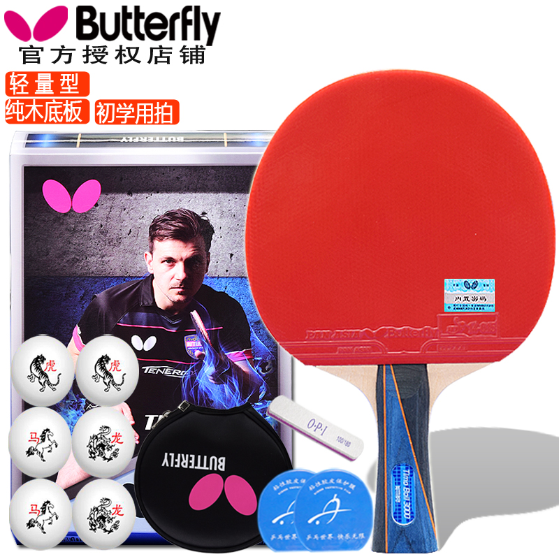 乒乓球拍波尔纯木款蝴蝶