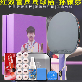 红双喜乒乓球拍狂飚飒SUN芳碳蓝海绵狂飙成品拍孙颖莎高档礼盒