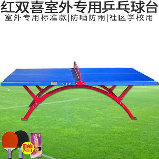 红双喜乒乓球台室外专用球桌全天候学校公园用耐晒耐雨淋OT8181