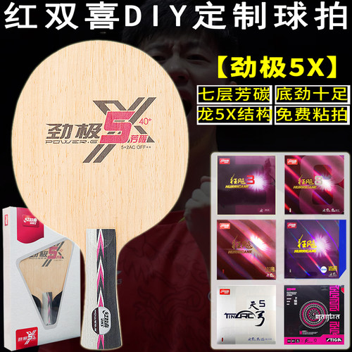 七层芳碳红双喜乒乓底板劲极5X