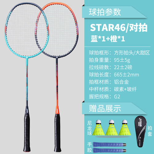 碳素红双喜STAR46羽毛球拍