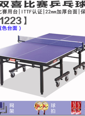 红双喜乒乓球台球桌 T1223室内标准比赛带轮子ITTF认证蓝/黑台面