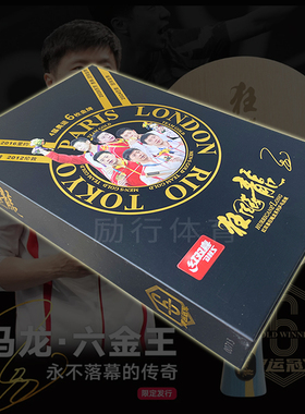 红双喜乒乓底板 W968S 六金王狂飚龙5S限量狂飙七层芳碳马龙横拍