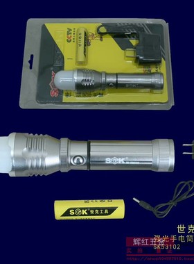 世克SK530102手电筒强光远射300米可充电变焦户外防水防身夜骑