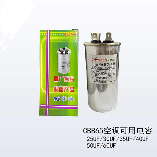 CBB65空调压缩机启动电容器6/10/16/20/30/40/50/60/70/80UF/450V