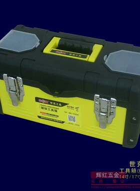 世克工具箱 铁工具箱 铁塑工具箱 收纳箱 塑料工具箱KS-11219