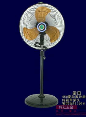 梁田FT-45D豪华型工业风扇家用工厂宿舍落地扇纯铜大风力电机450