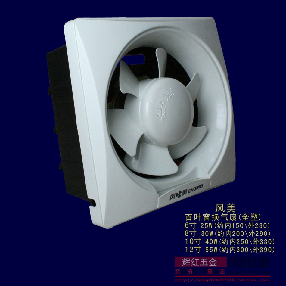 风美全铜换气扇/百叶窗式排风扇/厨房油烟强力排气扇8寸 200mm