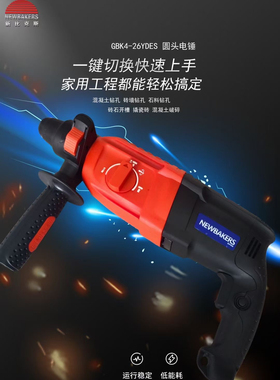 新比克斯26YDES圆头电锤冲击钻轻型电锤电镐电钻混凝土打孔