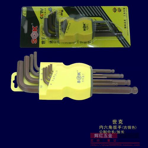 世克SK3591/SK3590公制内六角扳手套装S2 英制螺丝球头内六方板