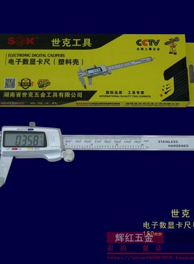 世克0-150mm电子数显卡尺高精度不锈钢游标卡尺数字测量SK94150