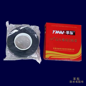 绝缘胶带自粘性橡胶带自粘胶带 弹性胶带高压防水胶带电胶布
